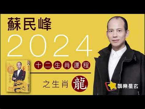 結婚照放哪 龍 2024 運勢